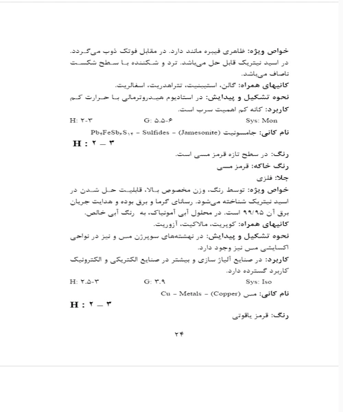 فرهنگ شناسایی کانی ها - نمونه اول - جزیره کتاب های الکترونیکی